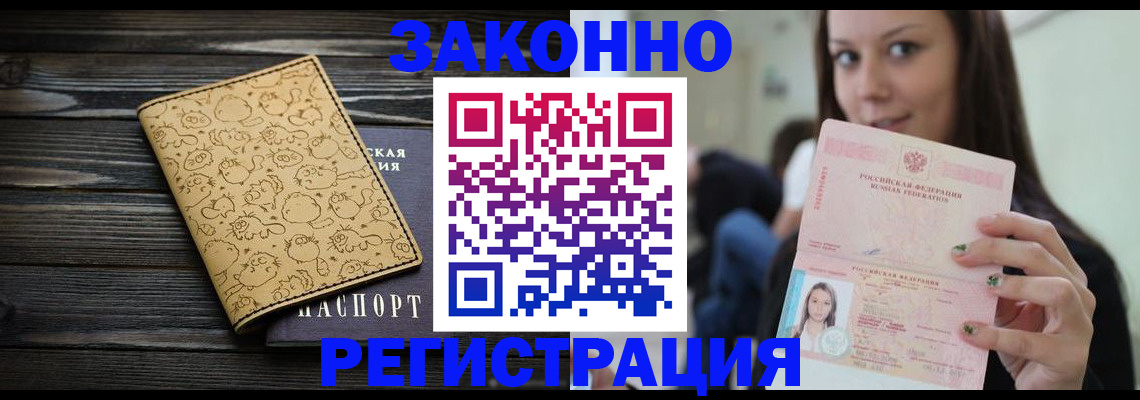 временная прописка в России