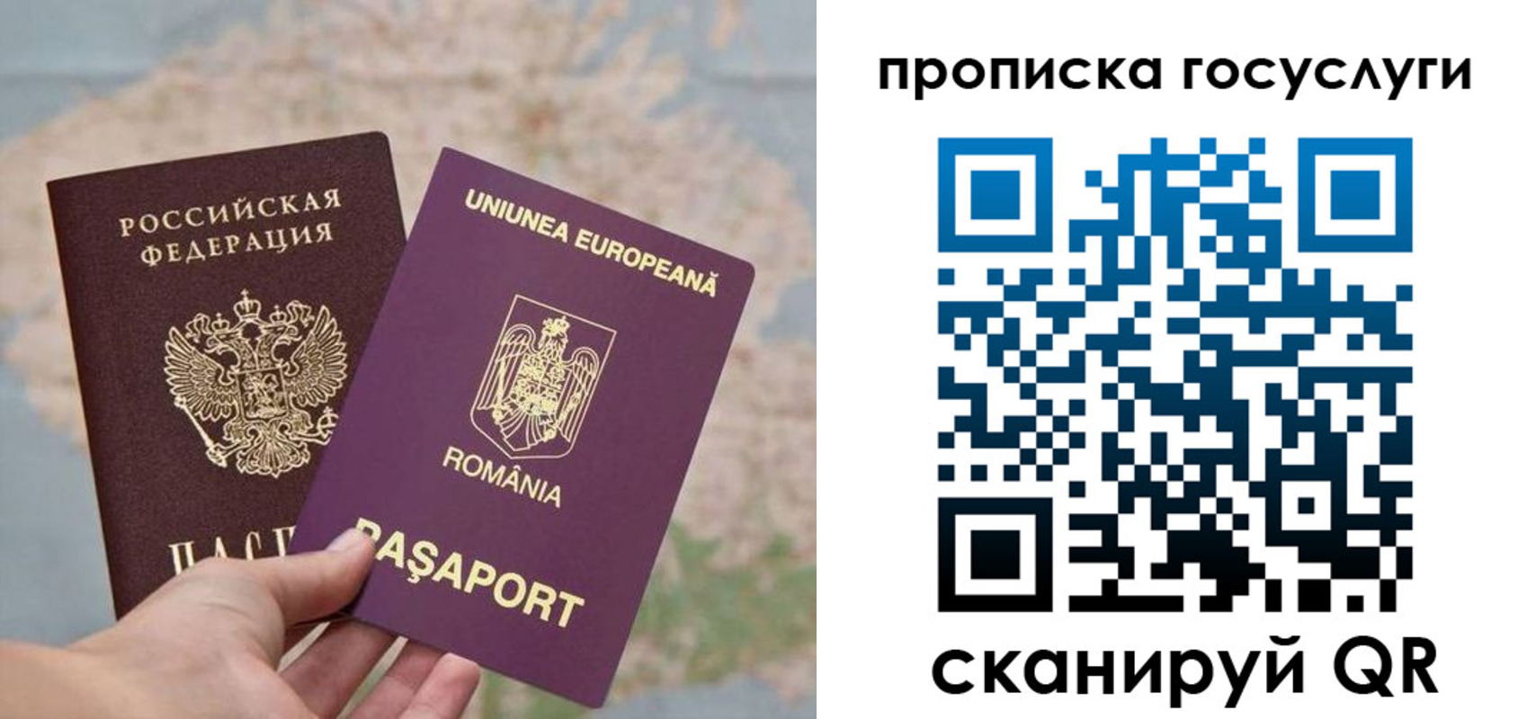 прописка паспорт в России