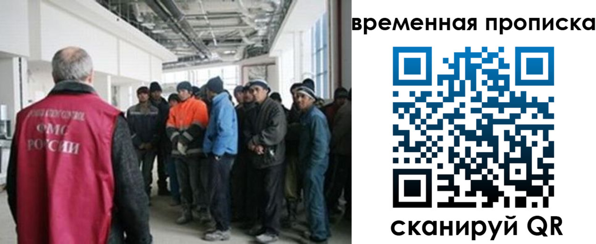 прописка в России