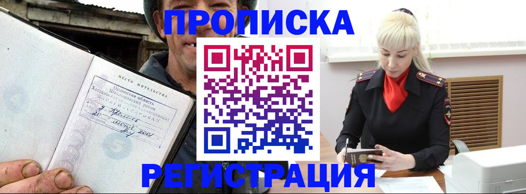 регистрация в России