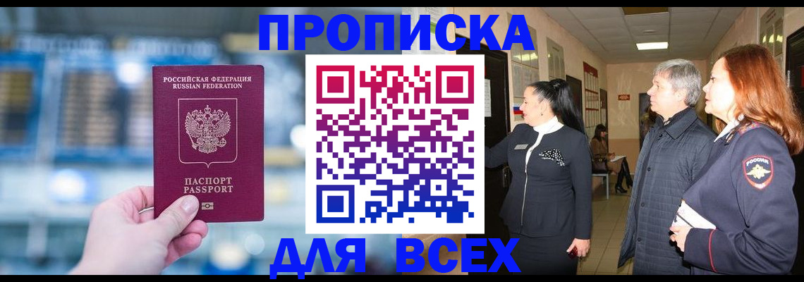 временная регистрация законно в России
