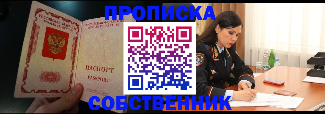 прописка иностранных граждан в России