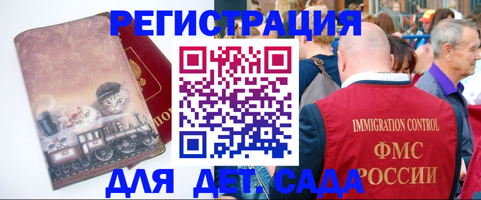 временная регистрация купить в России