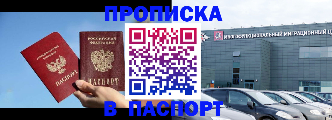 пропишу в квартире в России