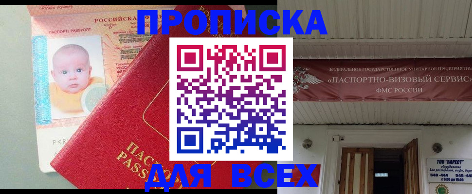 временная регистрация для всех в России