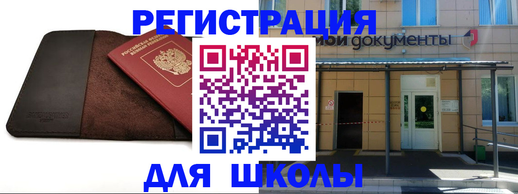 прописка в России