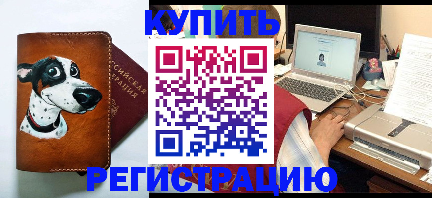 прописка для работы в России