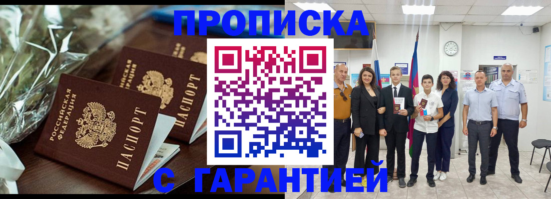 временная прописка в России